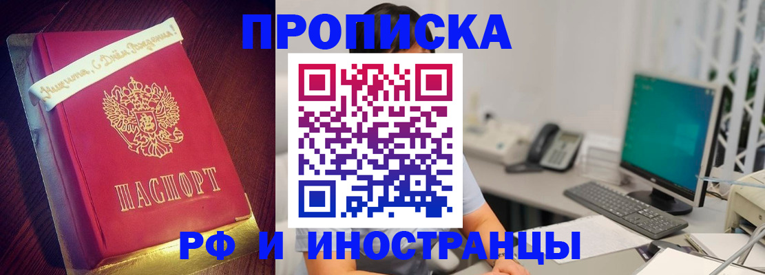 прописка гарантия в Спасске-Дальнем