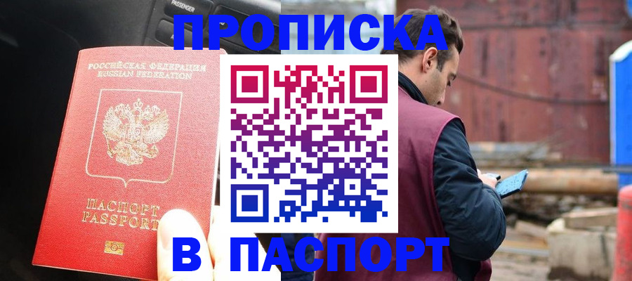 прописка паспорт в Спасске-Дальнем