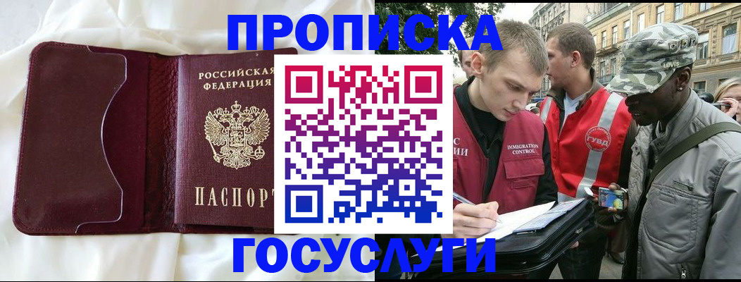 прописка законно в Спасске-Дальнем